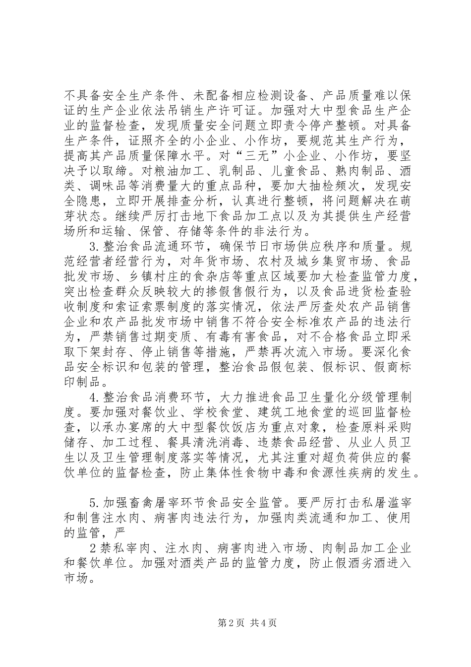 双节食品工作方案_第2页
