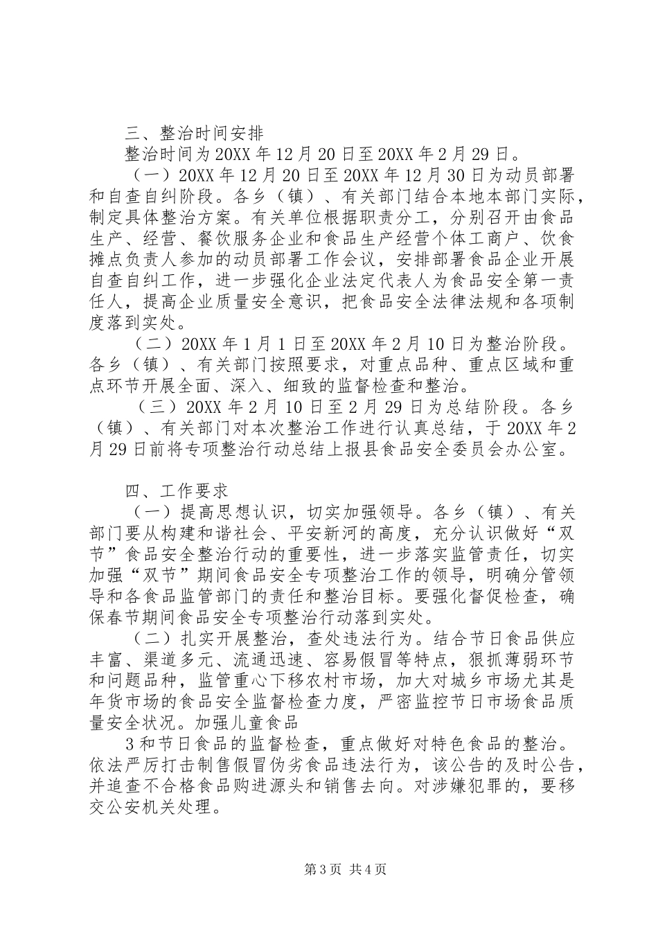 双节食品工作方案_第3页