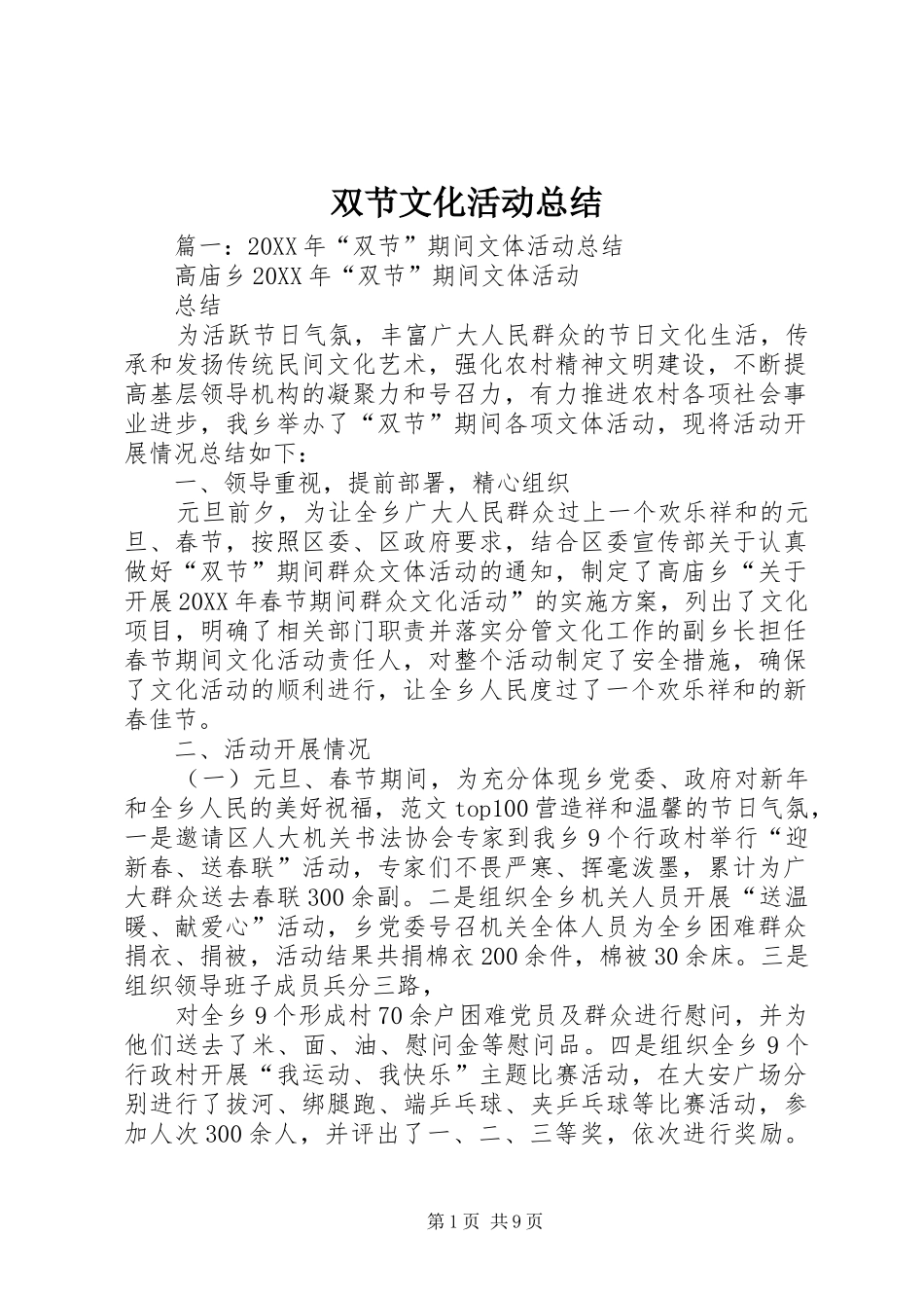双节文化活动总结_第1页