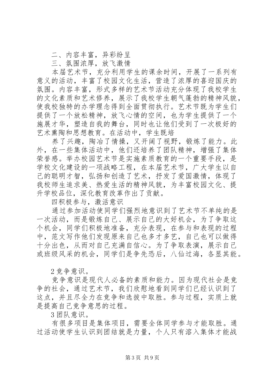 双节文化活动总结_第3页