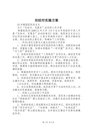 双结对实施方案