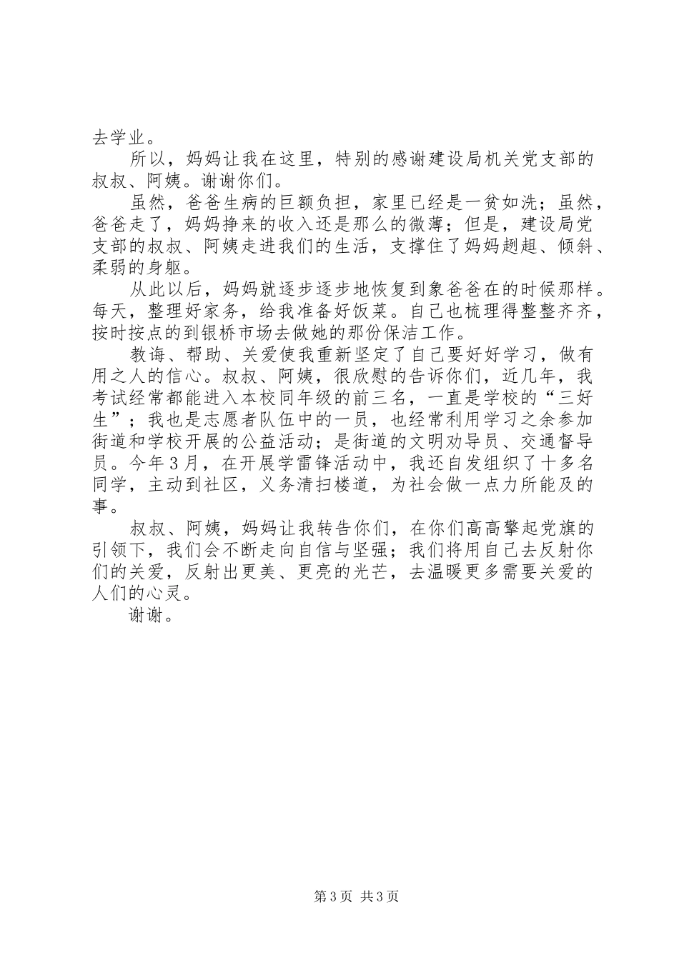 双结对双促进推进会帮扶对象代表讲话稿范文_第3页