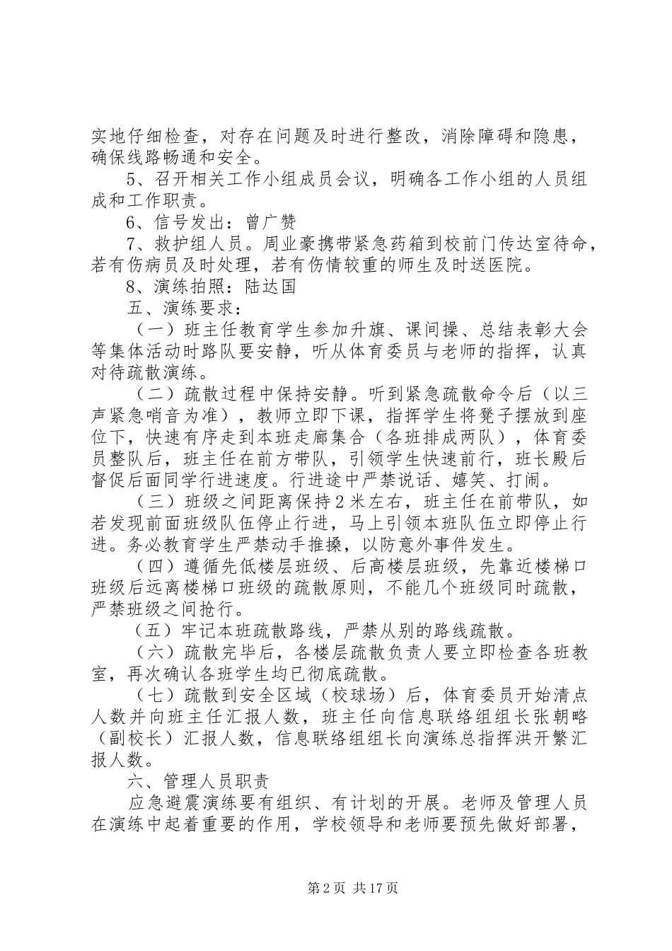 双捷中学防楼梯踩踏应急疏散演练方案_第2页