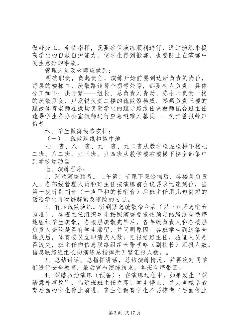 双捷中学防楼梯踩踏应急疏散演练方案_第3页