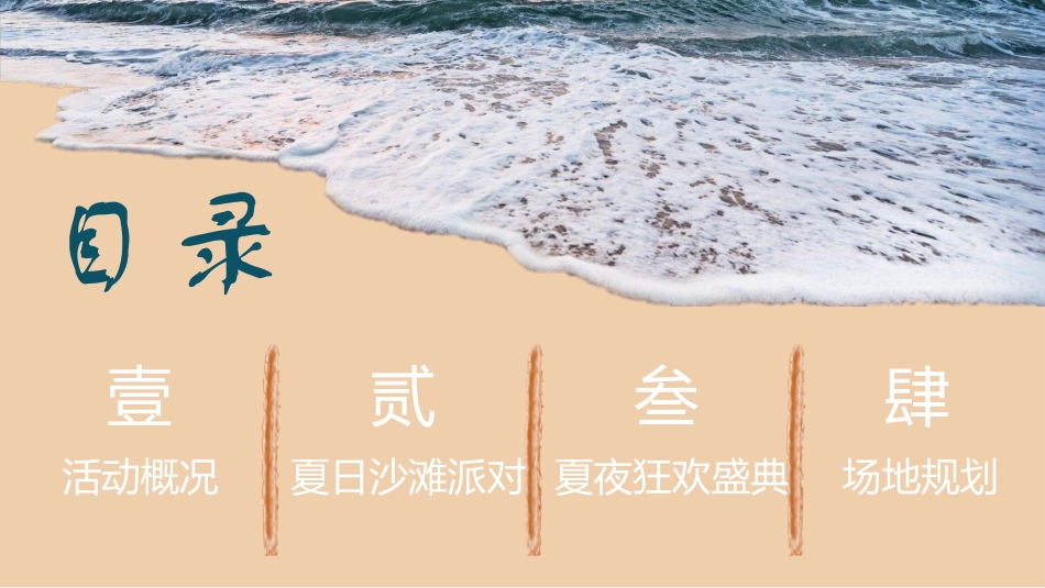 地产项目夏日沙滩狂欢派对活动策划方案_第2页