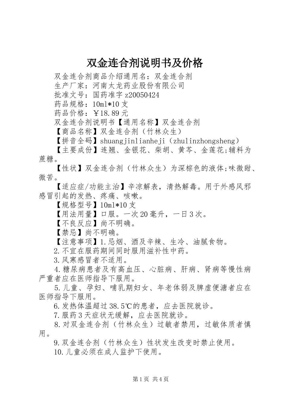 双金连合剂说明书及价格_第1页