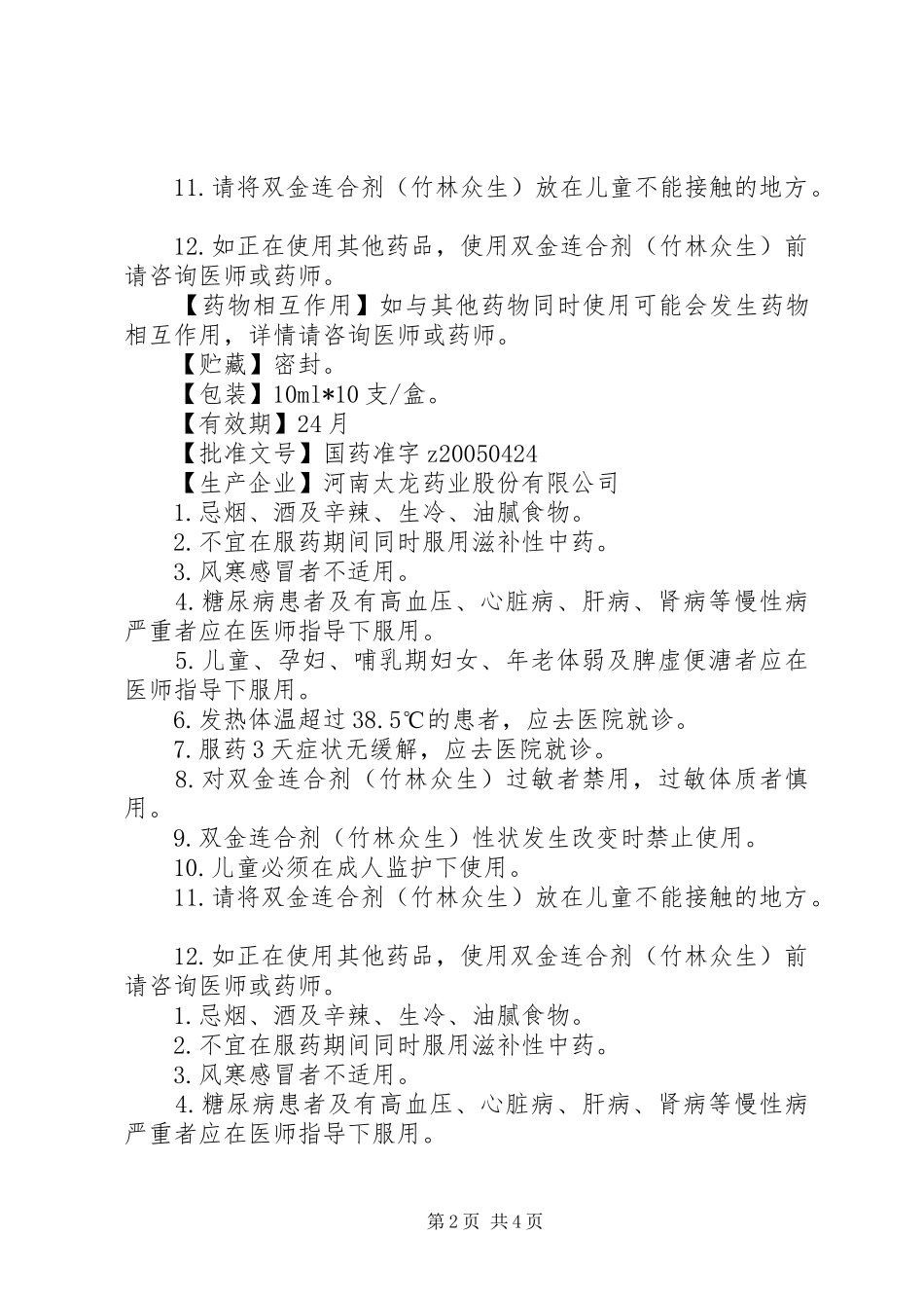 双金连合剂说明书及价格_第2页