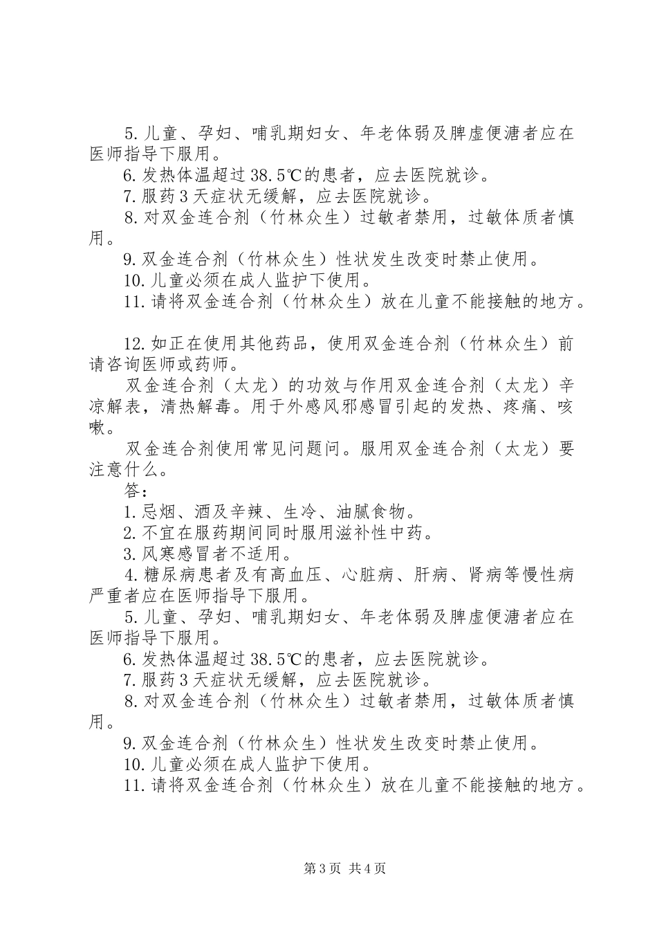 双金连合剂说明书及价格_第3页