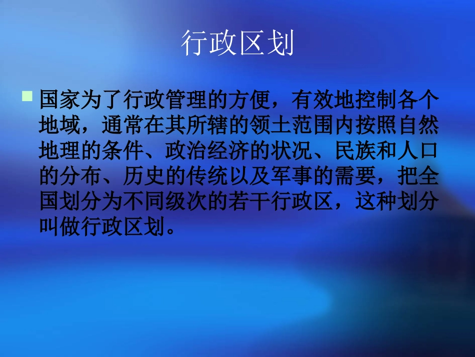 地方行政体制_第2页