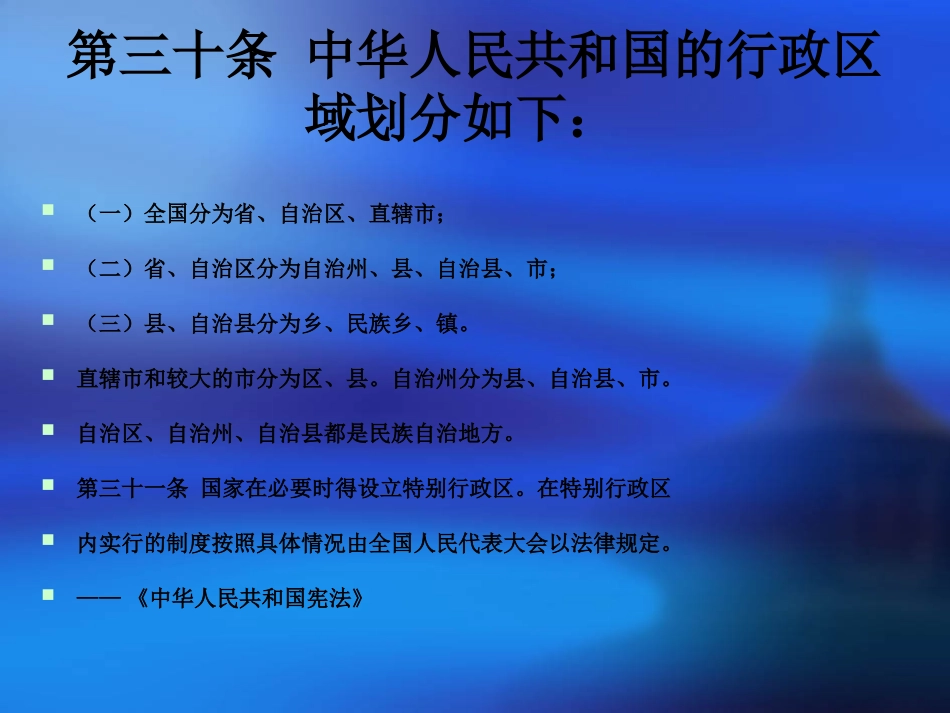 地方行政体制_第3页