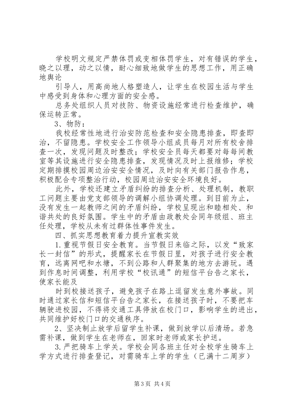 双居工程创建工作迎检汇报_第3页