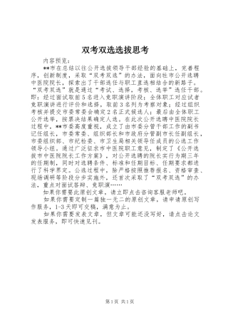 双考双选选拔思考