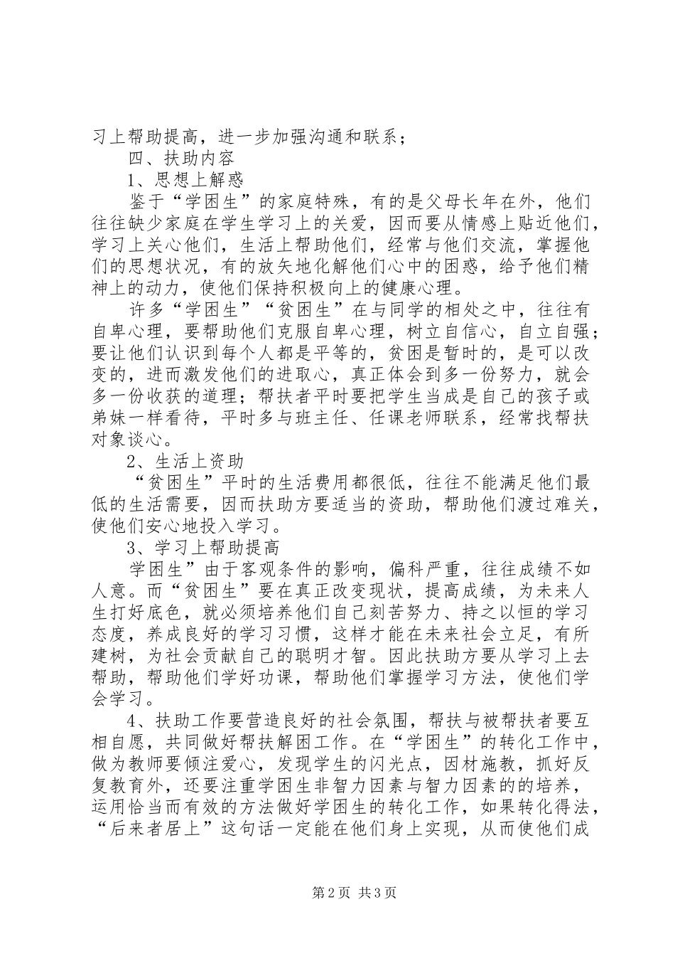 双困生就业培训心得_第2页