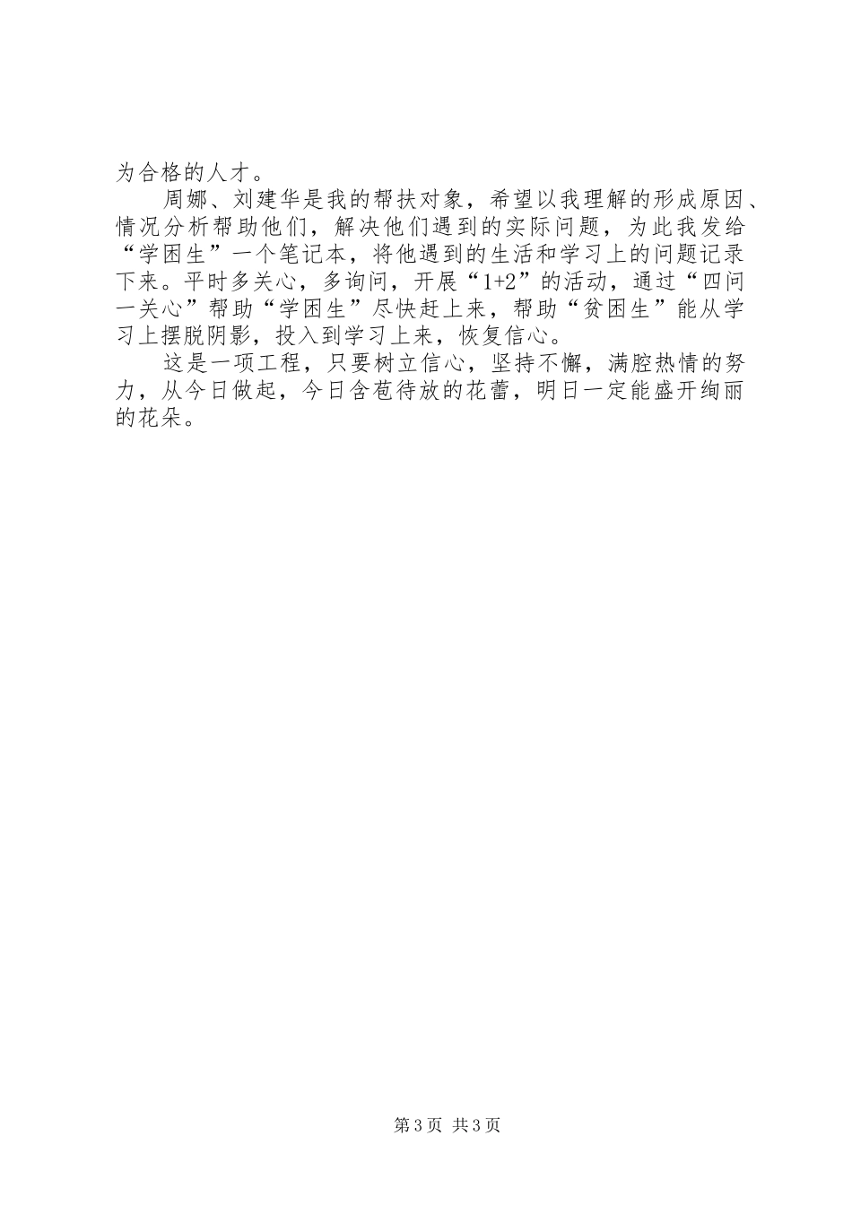 双困生就业培训心得_第3页