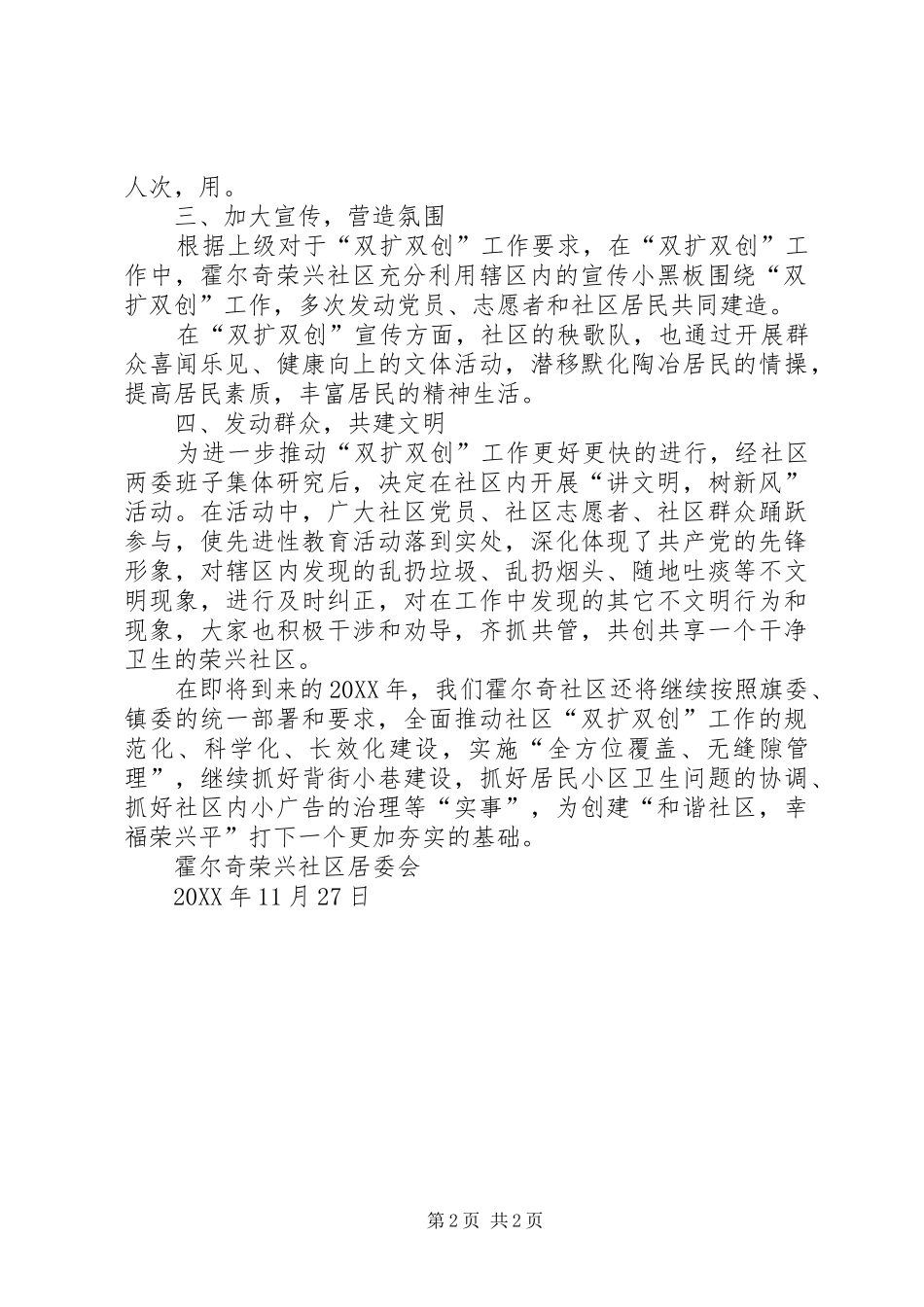 双扩双创调研报告_第2页