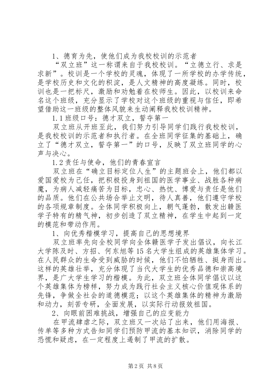 双立班管理模式汇报材料_第2页