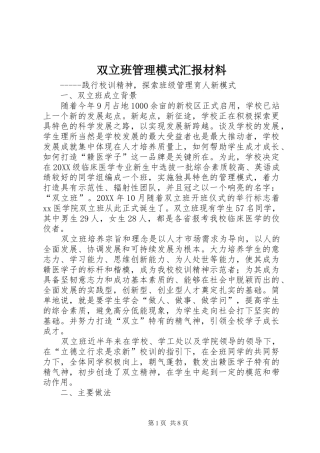 双立班管理模式汇报材料