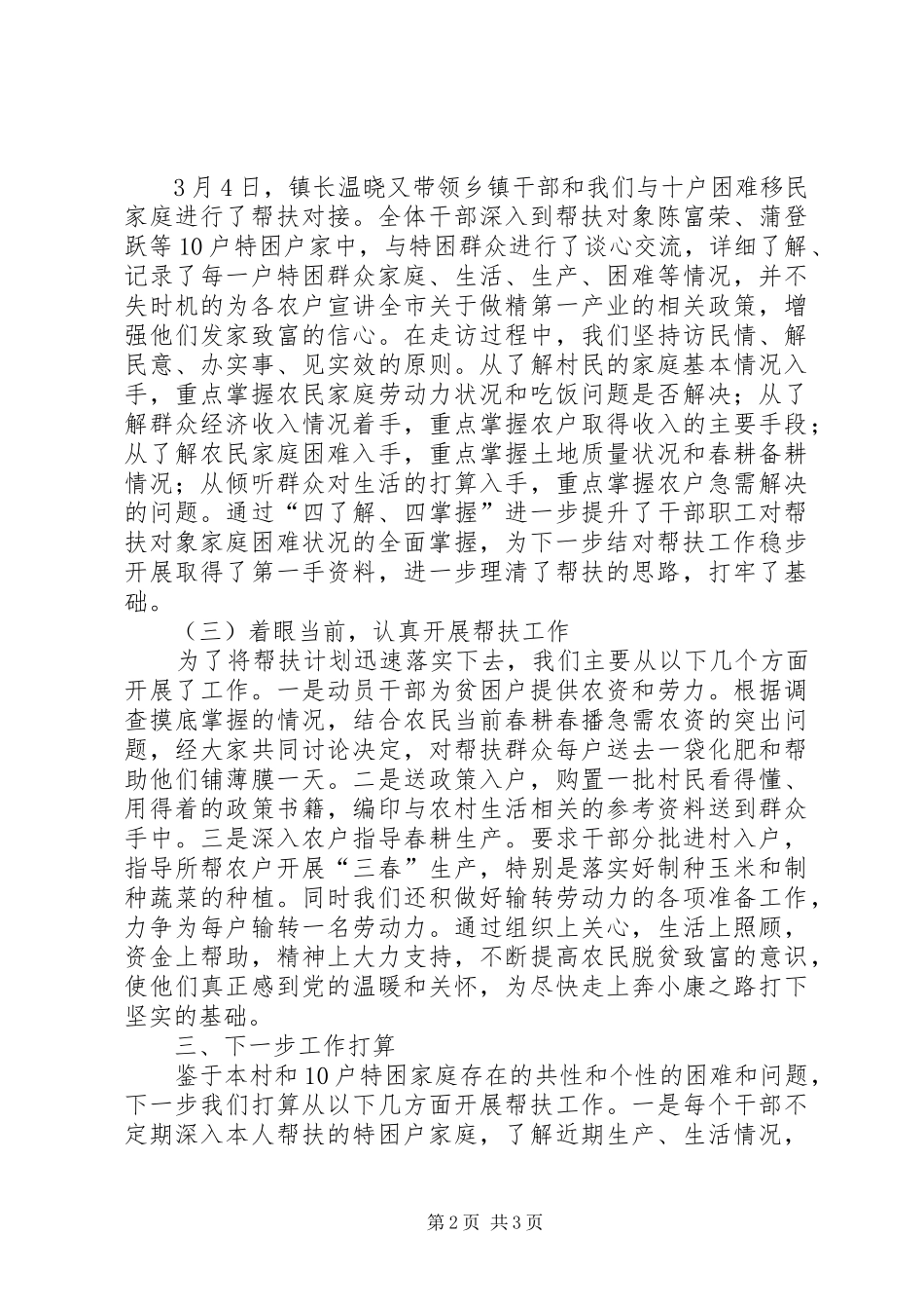 双联半年工作总结_第2页