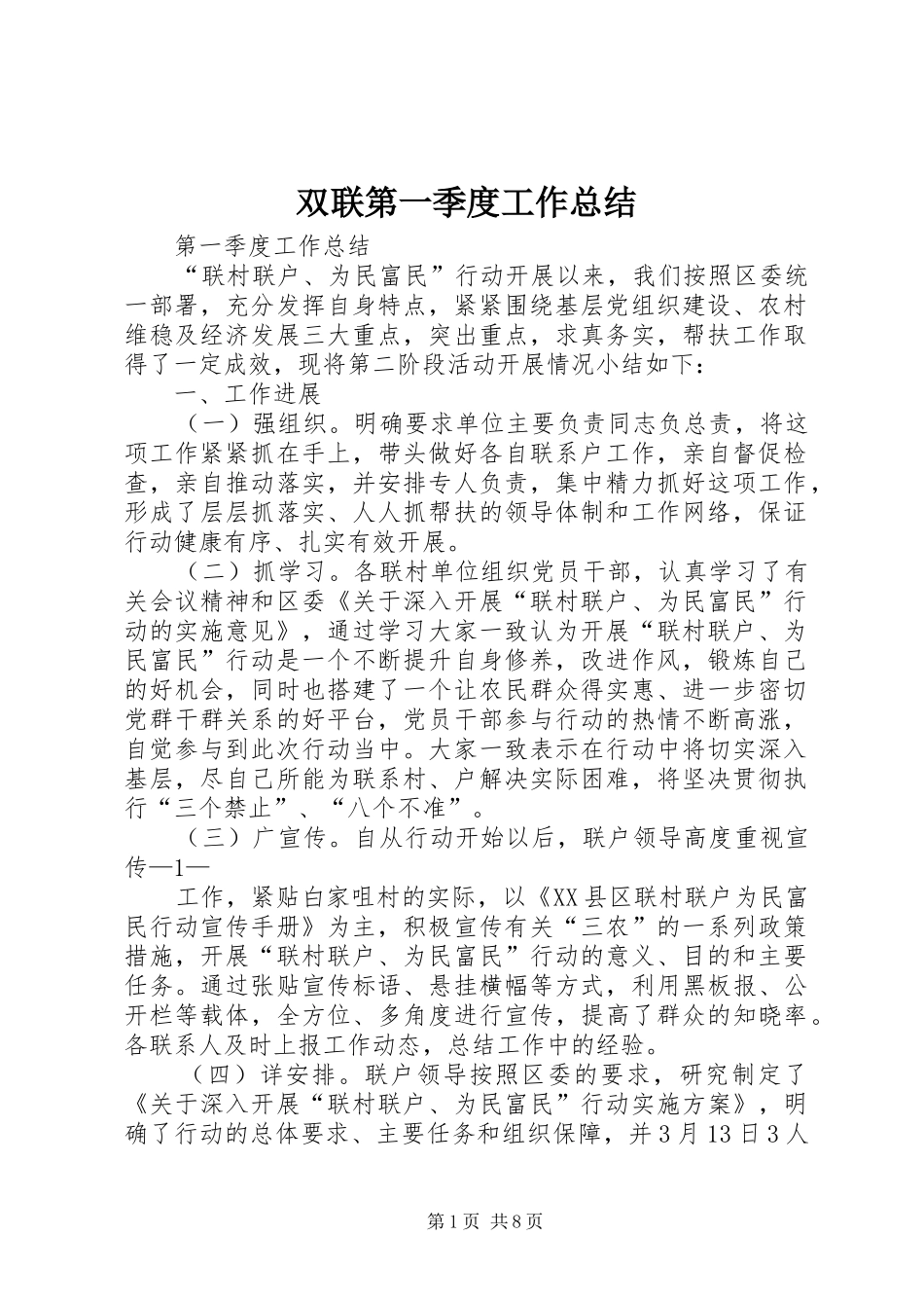 双联第一季度工作总结_第1页
