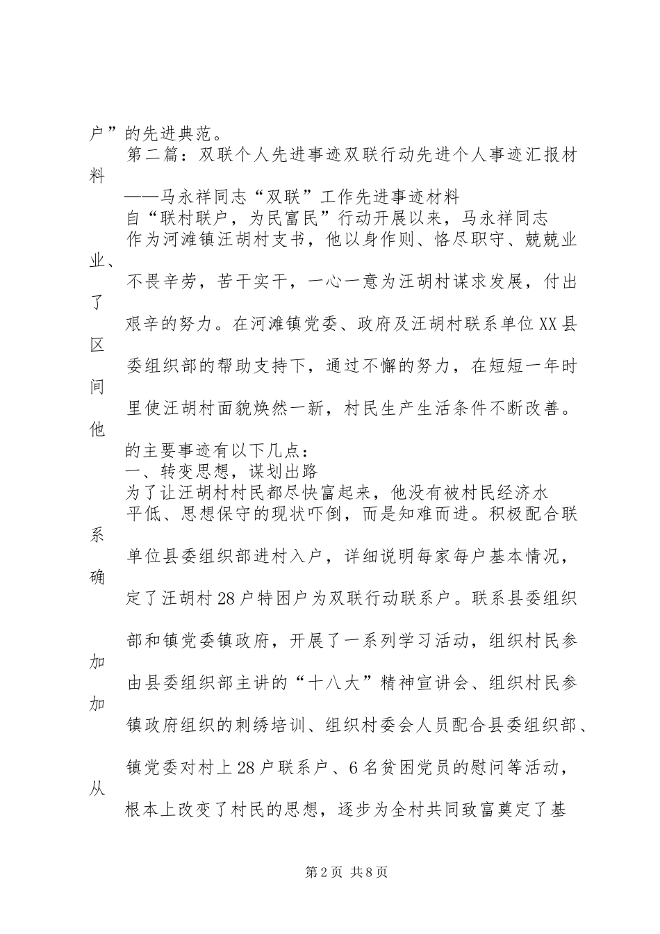 双联个人先进事迹_第2页