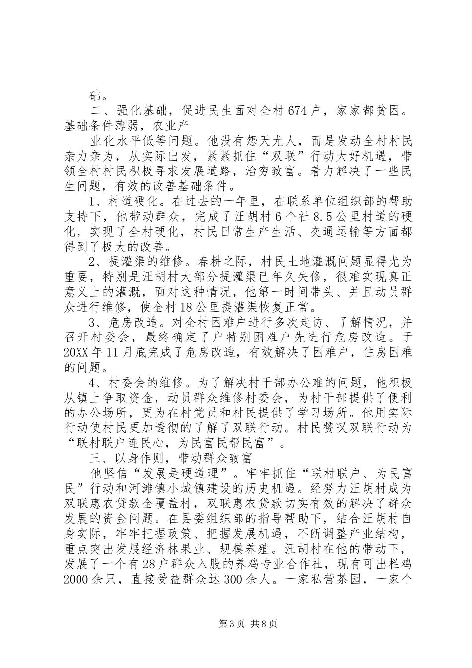 双联个人先进事迹_第3页