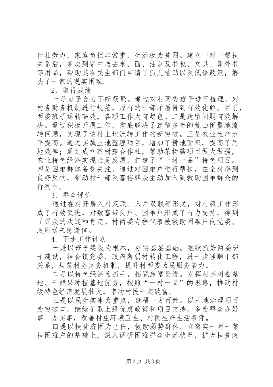 双联工作典型事迹材料_第2页