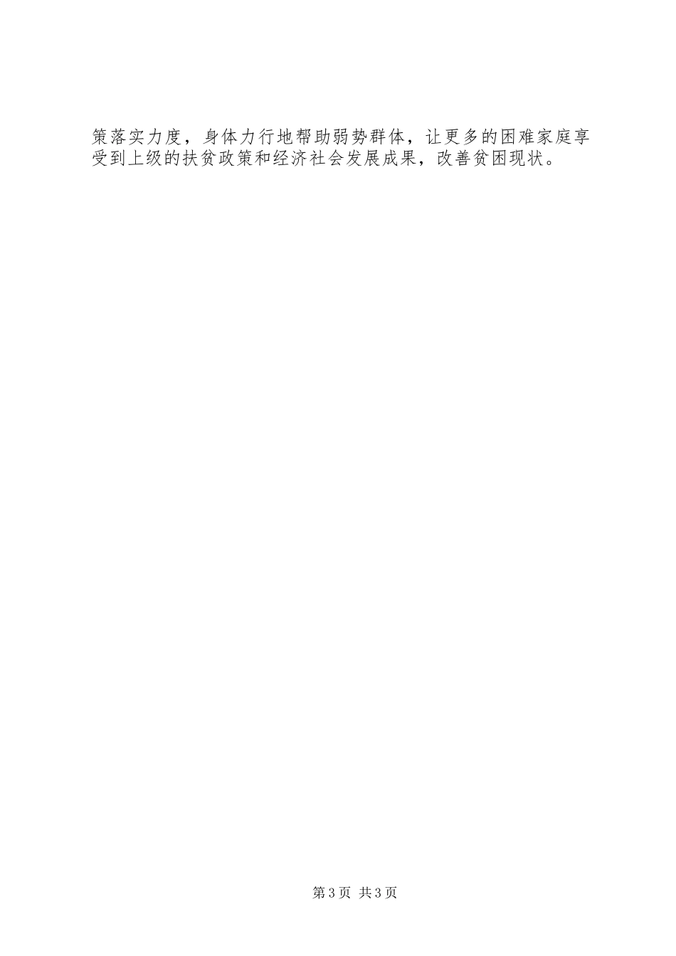 双联工作典型事迹材料_第3页