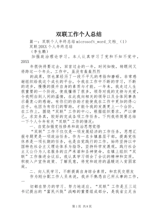 双联工作个人总结