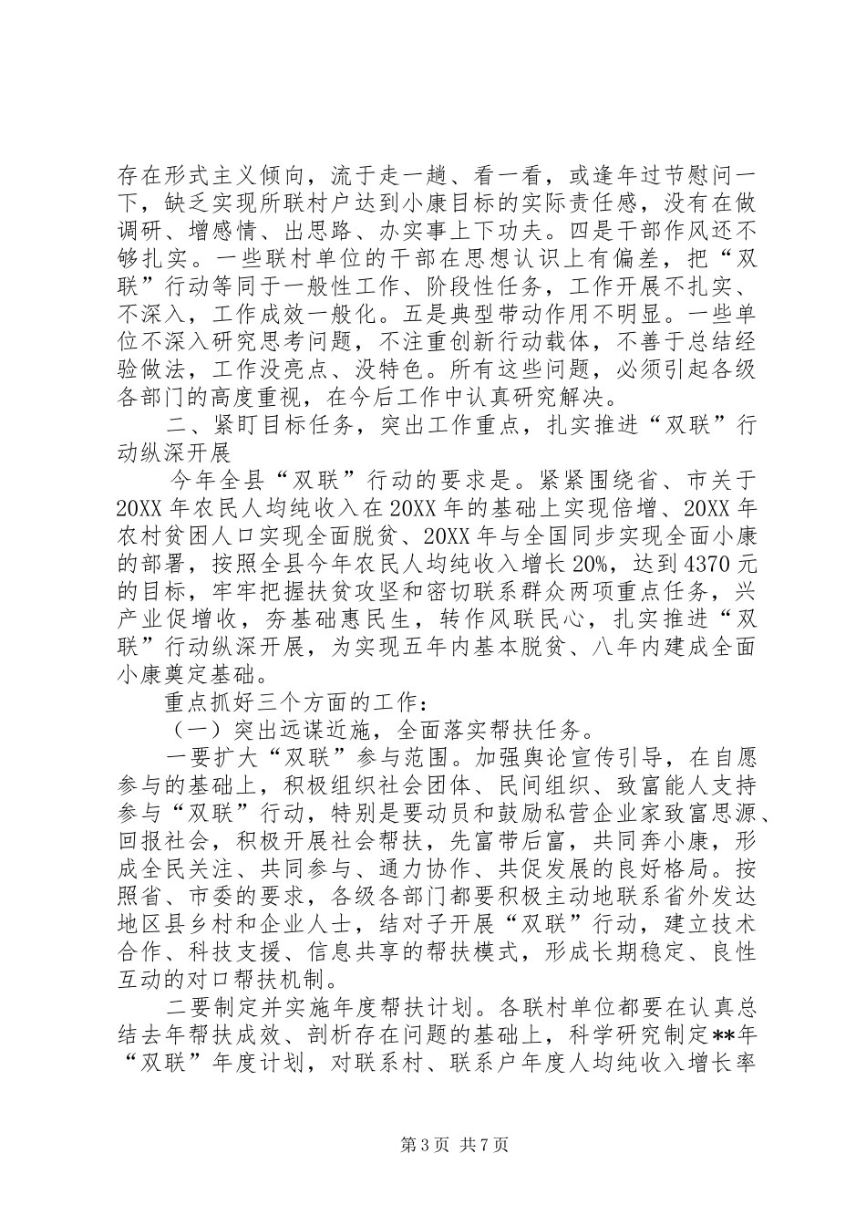 双联工作会议致辞_第3页