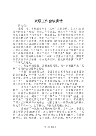 双联工作会议致辞