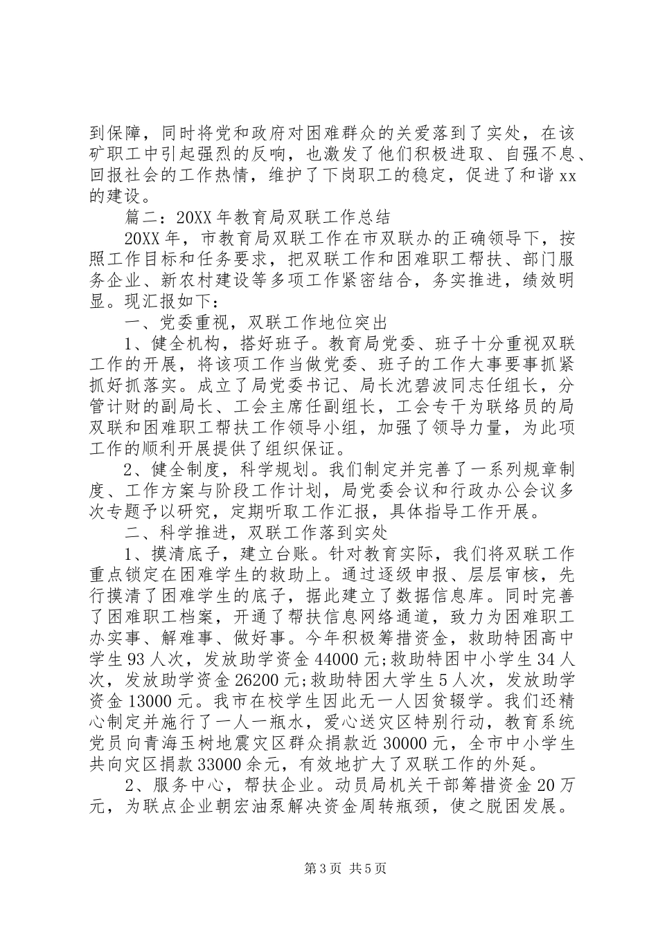 双联工作心得体会_第3页