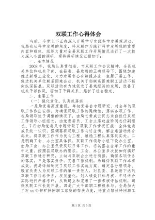 双联工作心得体会