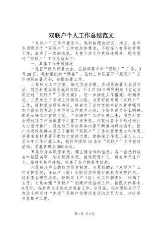 双联户个人工作总结范文
