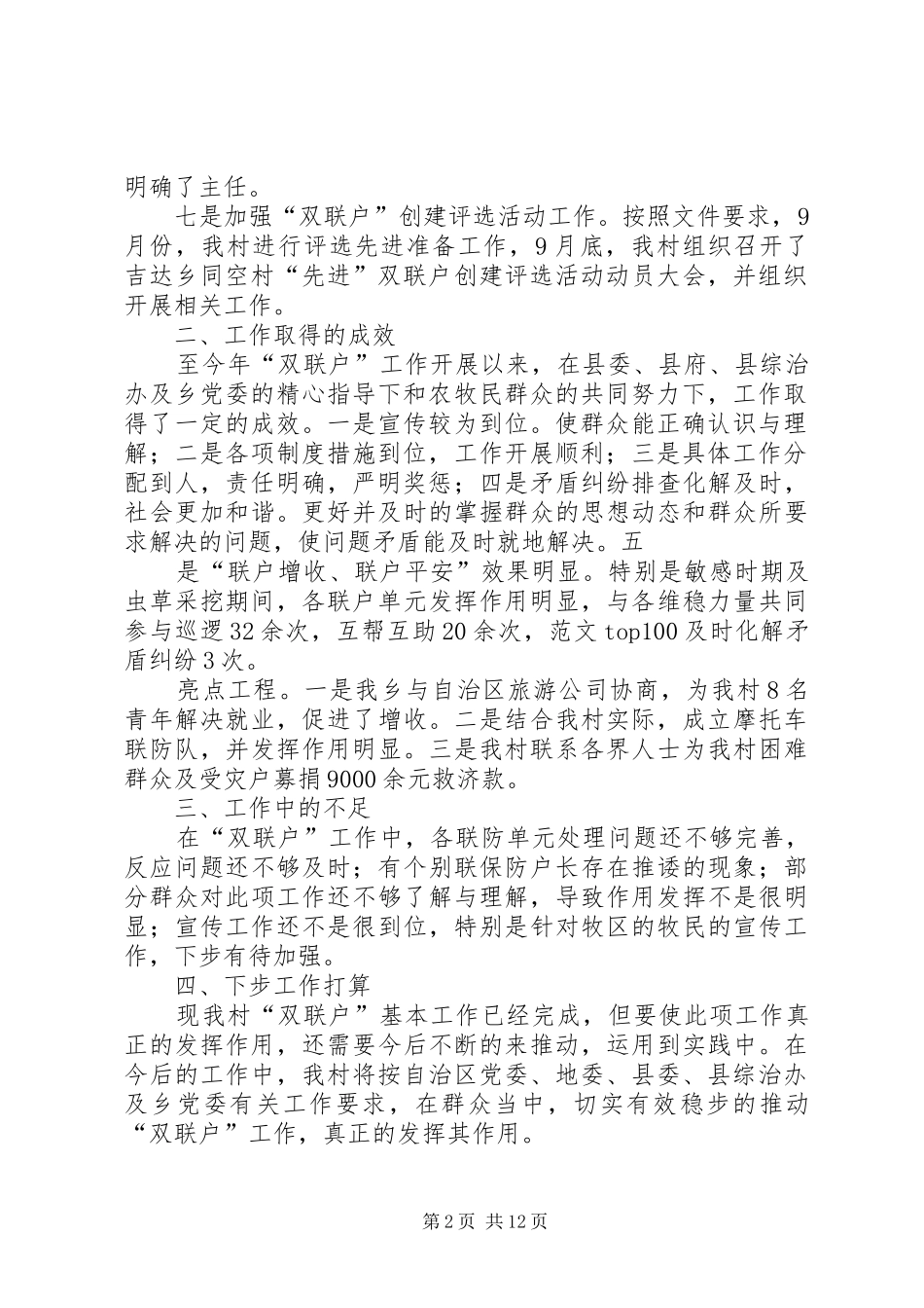 双联户下半年工作总结_第2页