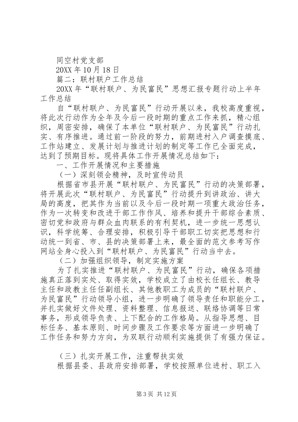 双联户下半年工作总结_第3页