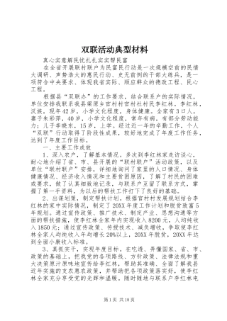 双联活动典型材料