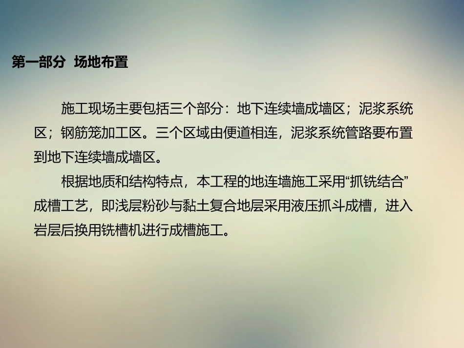 地连墙施工技术_第2页