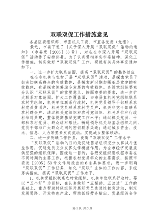 双联双促工作措施意见