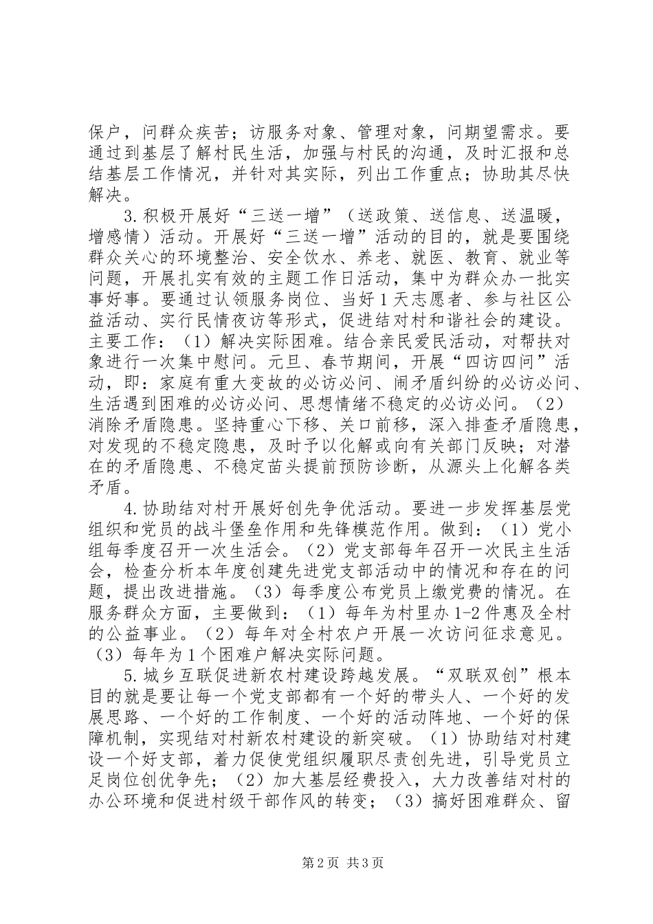 双联双促活动实施方案_第2页