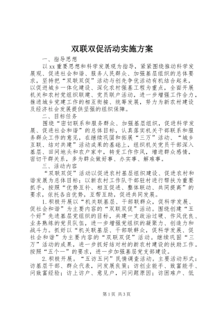双联双促活动实施方案