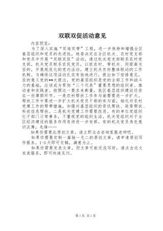 双联双促活动意见