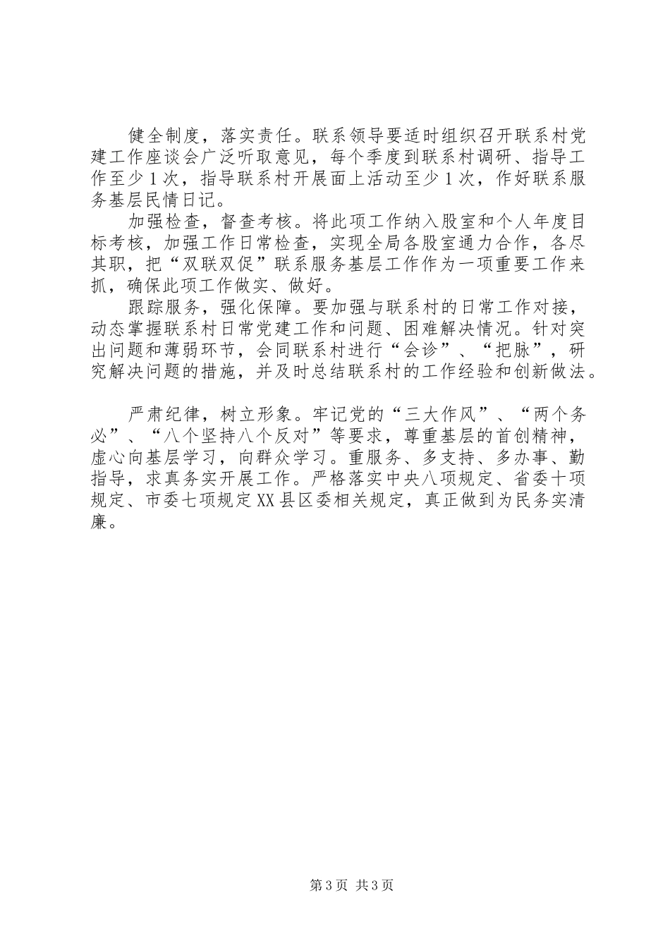 双联双促联系服务基层工作计划_第3页