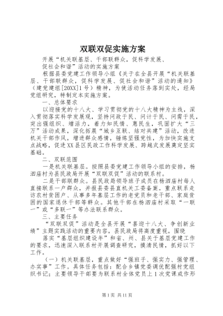 双联双促实施方案