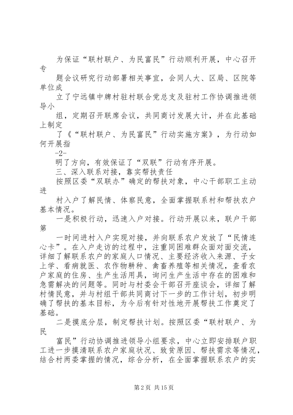 双联双民自查报告_第2页