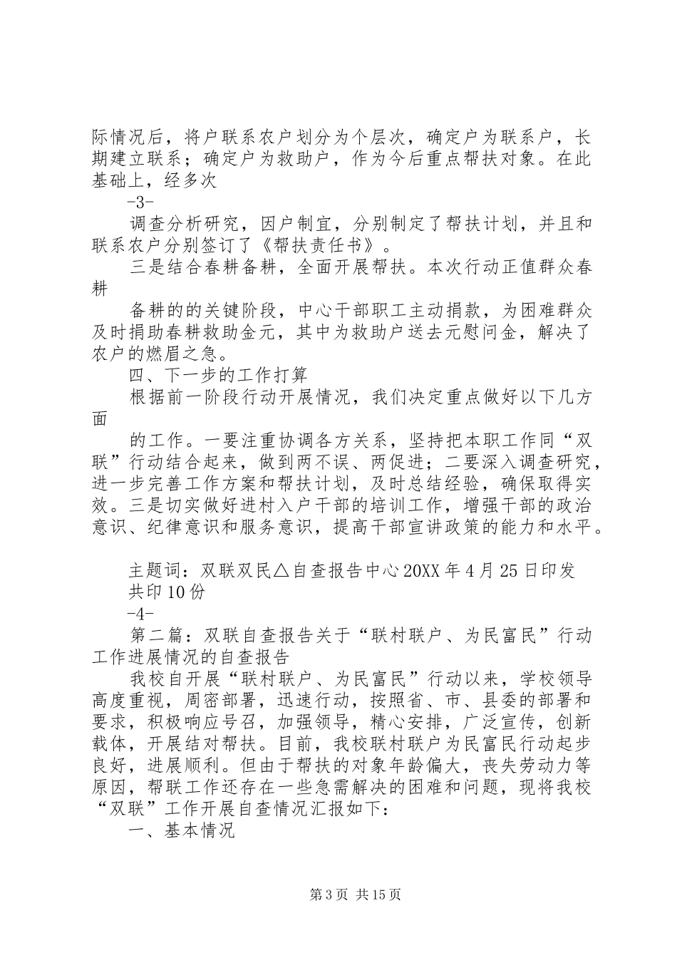 双联双民自查报告_第3页