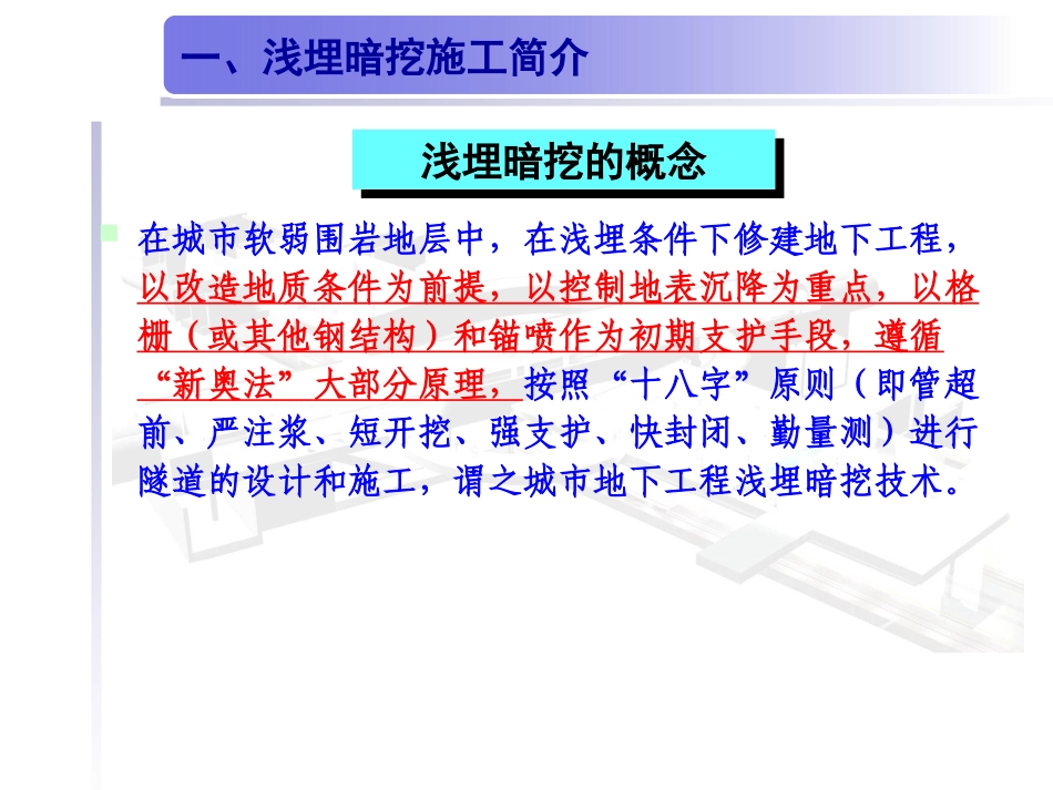 地铁暗挖施工工法_第2页