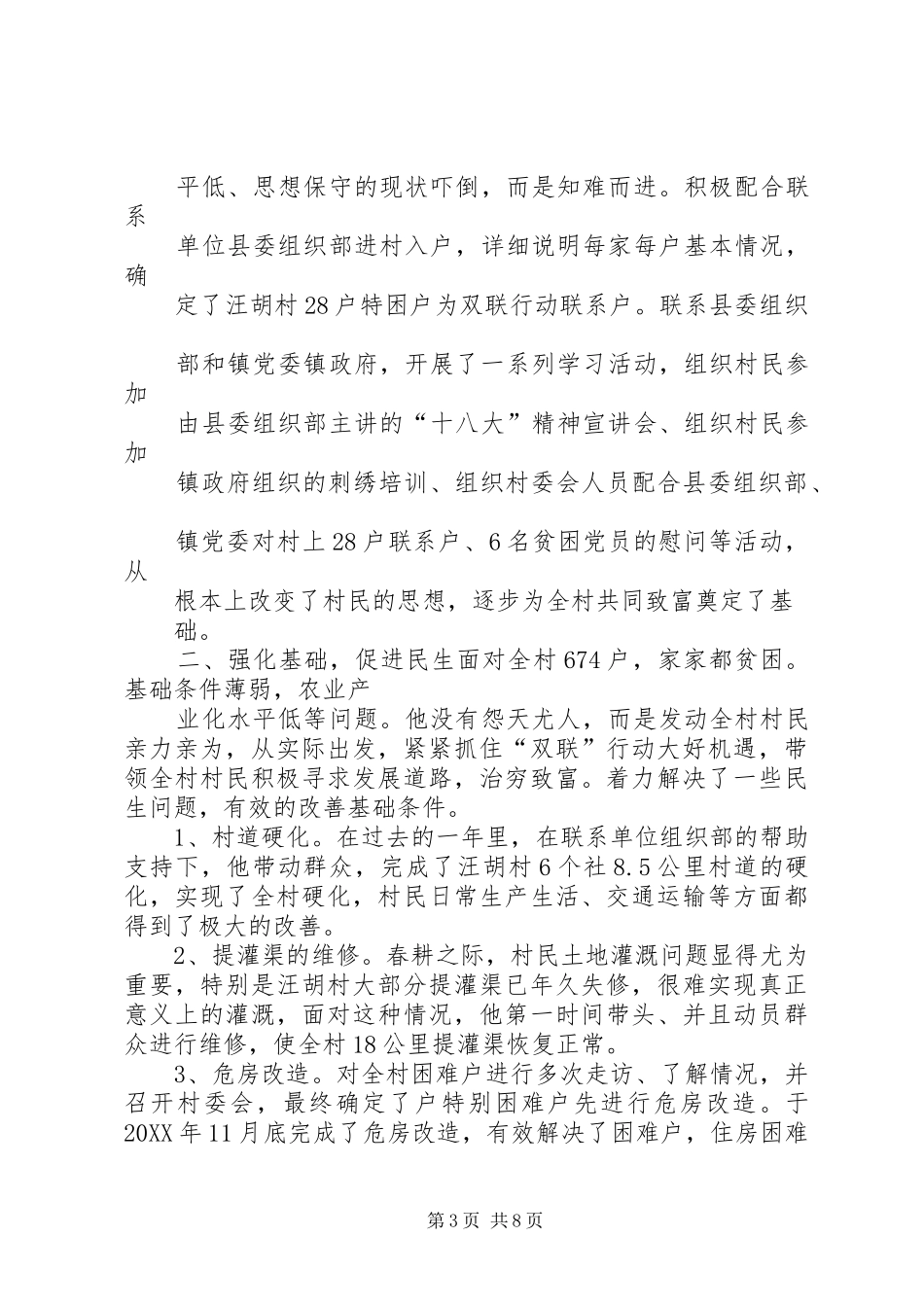 双联先进事迹材料_第3页