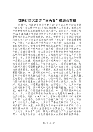 双联行动大走访回头看推进会简报