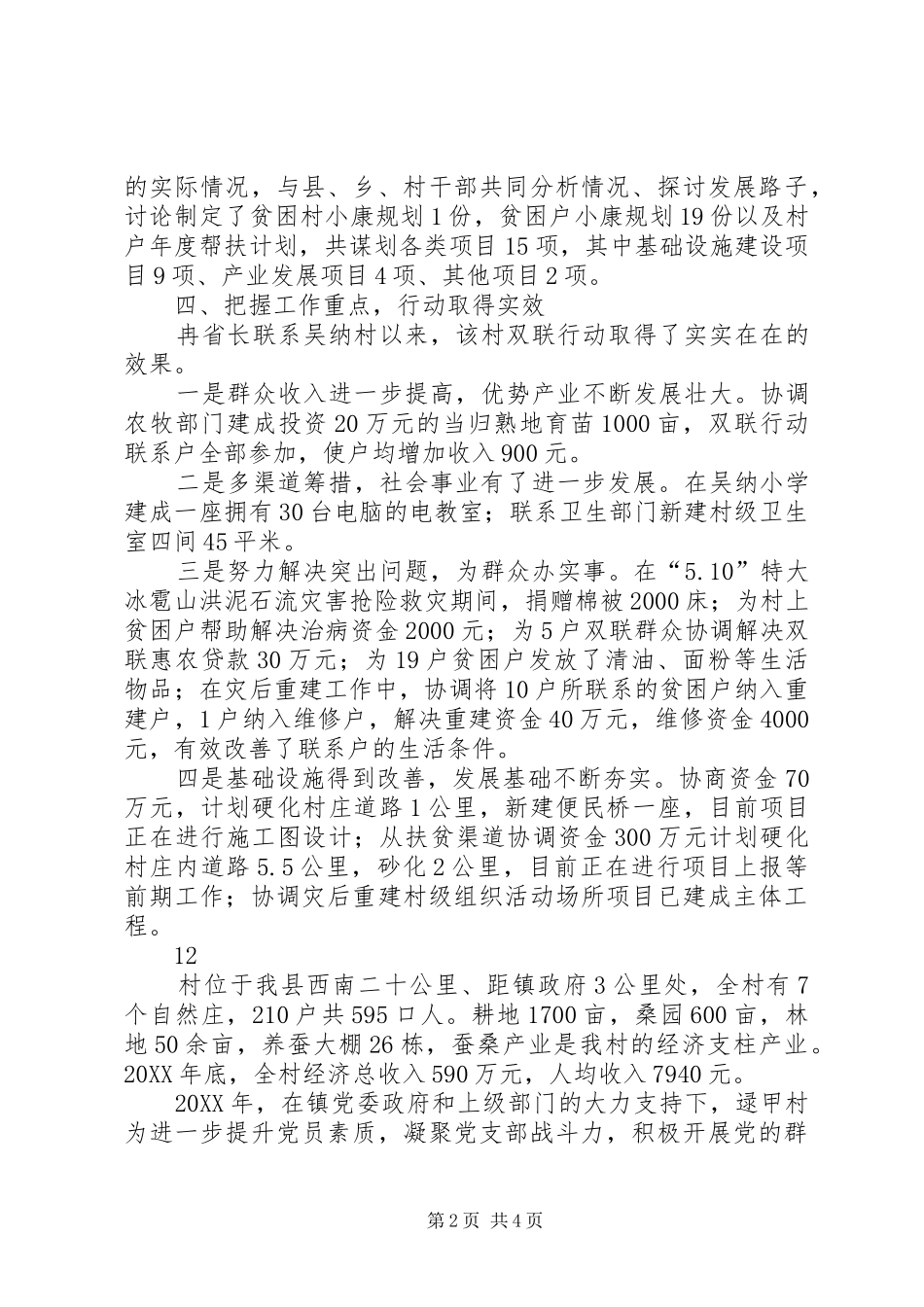 双联行动典型材料_第2页