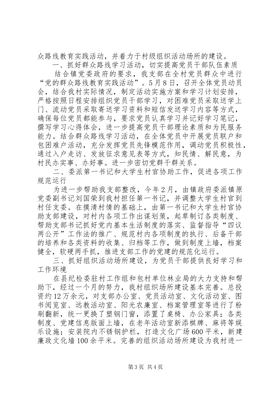 双联行动典型材料_第3页